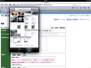 iPad/iPhone で画像をアップロード